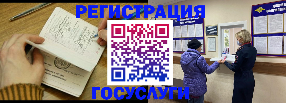временная регистрация 2025 в Краснокаменске